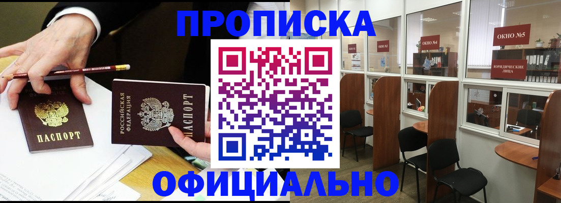 временная регистрация законно в Минусинске