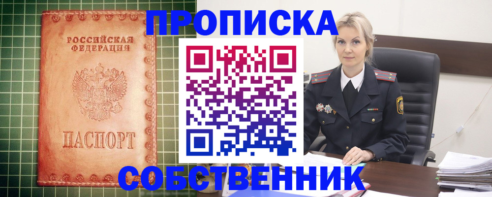 временная регистрация поиск в Минусинске