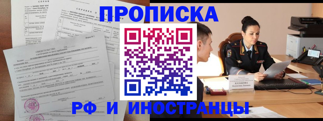 прописка иностранных граждан в Минусинске