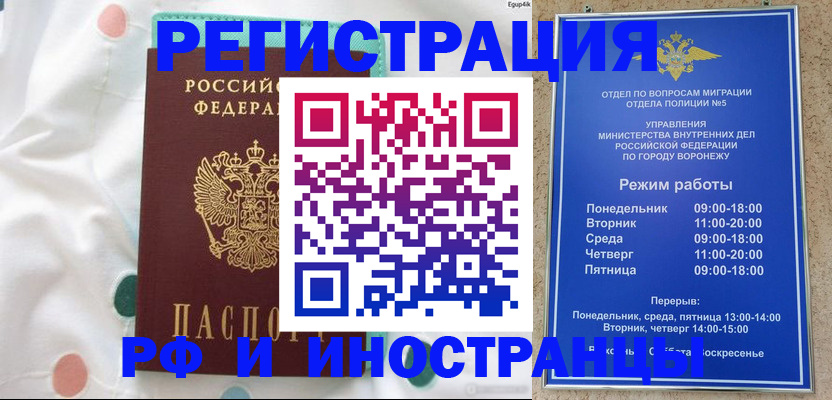 прописка в Минусинске