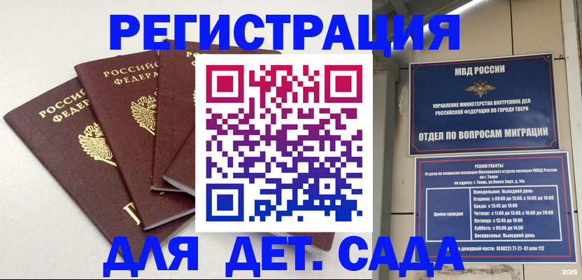 прописка в Минусинске