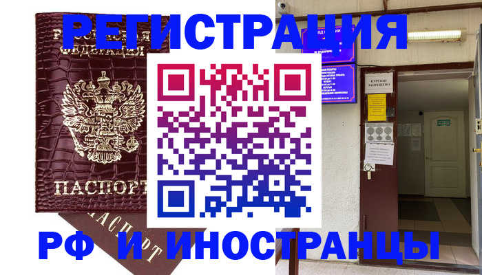 временная регистрация для всех в Минусинске