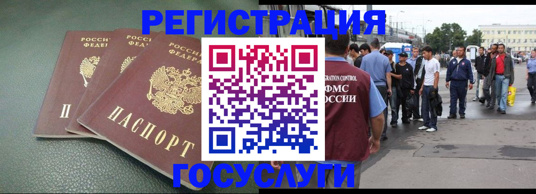 временная регистрация для школы в Минусинске