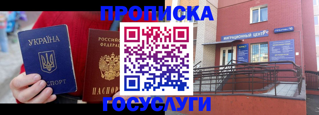 временная регистрация в Минусинске
